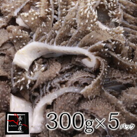 松阪牛せんまい 300g×5パック【冷凍便発送】