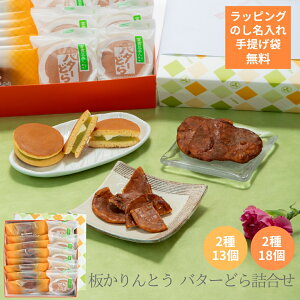 和菓子 人気 詰合せ 御歳暮 御年賀 お菓子 スイーツ プレゼント グルメ お土産 かりんとう 山形 どら焼き ラッピング無料 おやつ 高級 老舗 贈り物 ギフト お取り寄せ 香典返し 富貴豆 バター