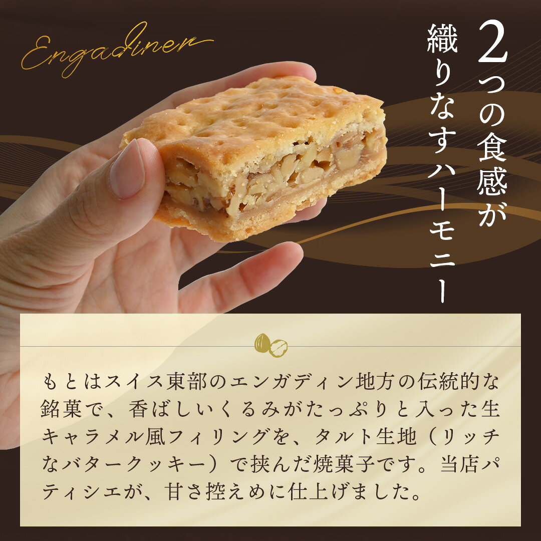 洋菓子和菓子お菓子スイーツプレゼントグルメお土産敬老の日エンガディナー10個15個選べるくるみクルミ胡桃菓子焼き菓子焼菓子焼菓子セットギフト詰め合わせお菓子スイス銘菓職場贈り物贈答香典返し残暑見舞敬老の日夏ギフトお取り寄せ