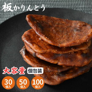 徳用 大容量 個包装 かりんとう ギフト 個包装 かたい かため 和菓子 スイーツ お菓子 職場 挨拶 プレゼント お土産 山形 黒糖 おやつ 高級 老舗 贈り物 香典返し ギフト 詰め合わせ お茶菓子