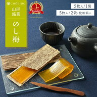 のし梅 メール便 梅 うめ 和菓子 お菓子 お土産 お茶菓子 お茶請け 山形 無添加 ゼリー ようかん 羊羹 高…