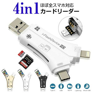 4in1 X}z SD J[h[_[Lightning/Micro-USB/USB 2.0 & USB-A/USB TYPE-C  4in1 USB  iPhone Android iPad Mac TypeC micro SD obNAbv f[^ m[gPC Ah Ch f[^] OTG@\ f[^]