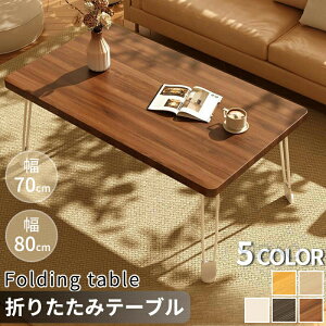 ܂肽݃e[u [e[u ~je[u ܂肽 60cm/70cm/80cm 40cm/50cm e[u ܂ ` ؐ qp lp Ebh RpNg   rO R[q[e[u