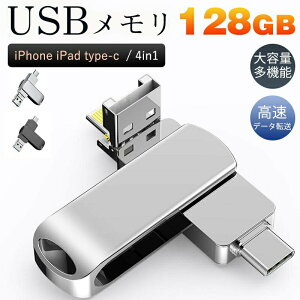 USB 128GB 4in1 e iPhone iPad type-c tbV f[^]  X}zp RpNg @\