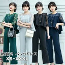 パンツスーツ パンツ ドレス 結婚式 入学式 卒園式 フォーマル 結婚式 ロングドレス ドレス パーティードレス パンツ…