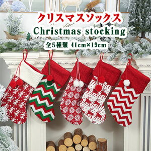 ő20 NX}X\bNX NX}X C christmas stocking 41cm×19cm FS5ށic[  ̌@ԗΔȖ͗l@ԔȖ͗lj T^ v[g T^̌C Cv[g 