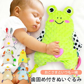 お買い物マラソンポイント10倍 赤ちゃん用ぬいぐるみ おもちゃ 歯固め付き ベビーグッズ トイ あかちゃん 赤ちゃん 動物 噛む練習 歯ぐずり解消 うさぎ コアラ アライグマ カエル ゾウ アヒル 可愛い ベビー用品 0才 1才 2才 3才 出産祝い 妊娠祝い ギフト