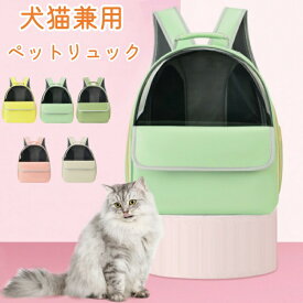 お買い物マラソンポイント10倍 ペットキャリーバック ペットバック ペットリュック バックパック 全5色 無地 シンプル 犬猫兼用 小型犬 中型犬 猫 ねこ 小動物 うさぎ フェレット モルモット リュックサック 動物病院 旅行 避難 通院 災害時 可愛い ピンク ミント