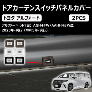 �V�^ �A���t�@�[�h/���F���t�@�C�A40�n �ɓK�� �A�N�Z�T���[ 2��J�[�e���X�C�b�`�p�l���J�o�[ �T���V�F�[�h�X�C�b�`�K�[�j�b�V�� ��p�J�X�^�� �����p�[�c