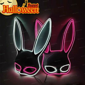 ハロウィン お面 バニーガール うさぎさん 光る LED マスク 仮面 ライトアップ コスプレ 仮装 変装 パーティー グッズ EL 光る 仮面 点灯 点滅 パーティー イベント クリスマス 新年 男女兼用