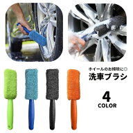 送料無料 洗車ブラシ 洗車スポンジ ホイールブラシ タイヤブラシ 柄付き マイクロファイバー タイヤ掃除 …