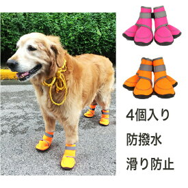 犬 靴 犬靴 犬の靴 ドッグシューズ プロテクション シューズ ドッグブーツ 犬用靴 防水 脱げにくい すべり止め 肉球保護 夜間反射テープ付き ソフト介護 大型犬 中型犬 小型犬 犬用 犬のくつ 4個セット og-k61
