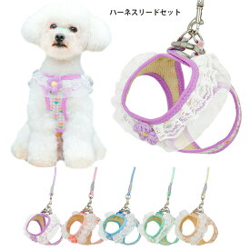 犬 猫 ハーネス 小型犬 中型犬 猫用 ネコ ウェアハーネス ハーネス リードセット ハーネス・リードセット犬ハーネス 一体型 かわいい 簡単着脱 調節可能 引っ張り防止 咳き込み軽減 散歩 出かけ用 チェック 花柄 3DK915