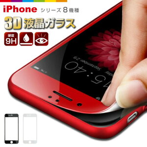 iphonexs iphonex iphone8 3d �Ȗ� �K���X�t�B���� �S�ʕی� �ی�t�B���� �S�ʕی�K���X�t�B���� �w��h�~ ��U�h�~ �C�A�h�~ �ɔ� ��ʕی� 9h iphone �X�}�z iphone6 iphone6s iphone 6plus iphone6splus iphone7 iph