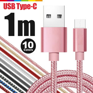 1mtype-c usb �P�[�u�� �A���h���C�h iphone android type-c �[�d�� �����[�d �f�[�^�]�� iphone15 xperia xz xperia x compact nexus 6p nexus 5x �R�[�h �i�C���� �[�d�P�[�u�� �f�����ɂ��� ���