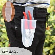 送料無料 剪定鋏ケース 剪定ばさみケース 剪定鋏入れ 収納ポーチ 剪定用具用ケース 腰袋 工具入れ 工具袋…