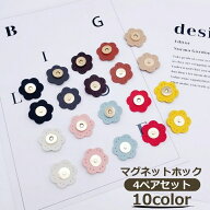 送料無料 マグネットホック 4ペアセット マグネットボタン 手芸用品 クラフト金具 バッグ留め具 スナップ…