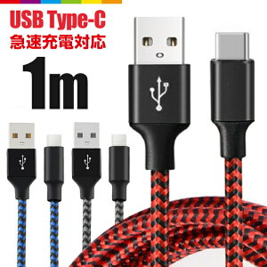 1mtype-c �X�}�z �[�d�� usb �P�[�u�� �A���h���C�h iphone android type-c �����[�d �f�[�^�]�� iphone15 xperia xz x compact nexus 6p nexus 5x �R�[�h �i�C���� �����O �[�d�P�[�u�� �f�����ɂ��� ���