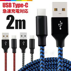 2mtype-c �X�}�z �[�d�� usb �P�[�u�� �A���h���C�h android type-c �����[�d �f�[�^�]�� iphone xperia xz x compact nexus 6p nexus 5x �R�[�h �i�C���� �����O �[�d�P�[�u�� �f�����ɂ��� ���