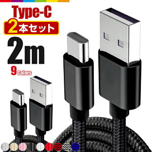 2m/2�{�Z�b�gtype-c usb �P�[�u�� �A���h���C�h iphone android type-c �[�d�� �����[�d �f�[�^�]�� xperia x compact nexus 6p nexus 5x galaxy huawei macbook ���Ή� usb type c�P�[�u�� �[�d�P�[�u�� �R�[�h �f�����ɂ�