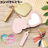 送料無料 コンパクトミラー 手鏡 ハンドミラー キーホルダー ストラップ かがみ 鏡 ミニサイズ 持ち運び …
