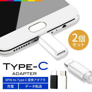 2�Z�b�g 8PIN iPhone to Type-C �ϊ��A�_�v�^�[ �[�d�� �P�[�u�� �R�l�N�^ Android Xperia �X�}�z �A�_�v�^ �A���h���C�h �G�N�X�y���A type c