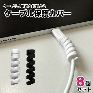 8�Z�b�g �P�[�u�� �ی� �X�}�z iPhone Lightning �P�[�u���ی� �f���h�~ �c�C�X�g �v���e�N�^�[ �P�[�u���K�[�h USB type-c ���C�g�j���O�P�[�u�� �[�d�P�[�u�� �X�}�z�P�[�u�� �J�o�[