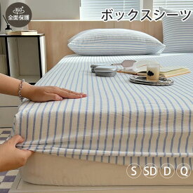 ポリエステル100％ ボックスシーツ シングル セミダブル ダブル シーツ カバー ベッドカバー 布団カバー マットレスカバー ベッド リネン 布団 シングル ポリエステル 丸洗いOK S SD D 全周ゴム フィット感 吸汗速乾 洗濯可 一人暮らし