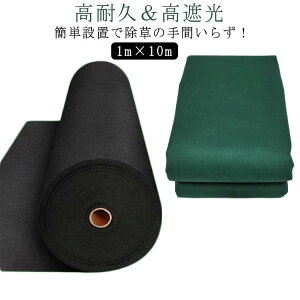 新品】本格ポリエステル不織布 防草シート(ブラック) 巾1m×30m 防草 