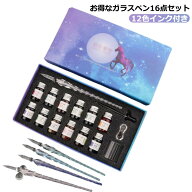 ガラスペン 16点セット インクセット 12色 ガラス つけペン 万年筆 初心者 細字 ペン置き付き インク付き…
