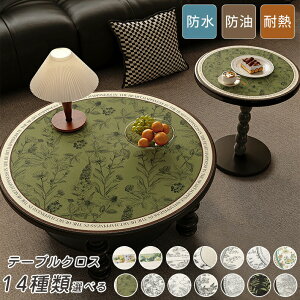 �` �e�[�u���}�b�g �e�[�u���N���X ���a70cm 80cm 90cm 100cm �` ���v ����2mm pu���U�[���v�� �A���@�ԕ� �e�[�u���N���X ����h�~ �������H �ϔM �����ŏk�܂Ȃ� ����� �����ȒP �@14���I�ׂ�