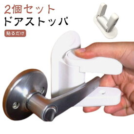 2個セットチャイルドロック 防止 子供 扉 ドアロック 180度 室内ドア ノブ 開ける ドアレバー 開閉防止 赤ちゃん ペット ドア開け防止 ベ shop dan