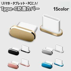 �������� �h�o�L���b�v �R�l�N�^�J�o�[ USB Type-C �P�i 1�� �h�o�J�o�[ �X�}�z �X�}�[�g�t�H�� �A���h���C�h android iPhone �[�q �ق��菜�� �� �p�\�R�� �^�u���b�g �V���v�� �X�^�C���b�V�� �g��