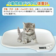 ペット体重計 デジタル ペットスケール ペットデジタルスケール はかり 猫 犬 小型動物用 1g単位 最大15k…