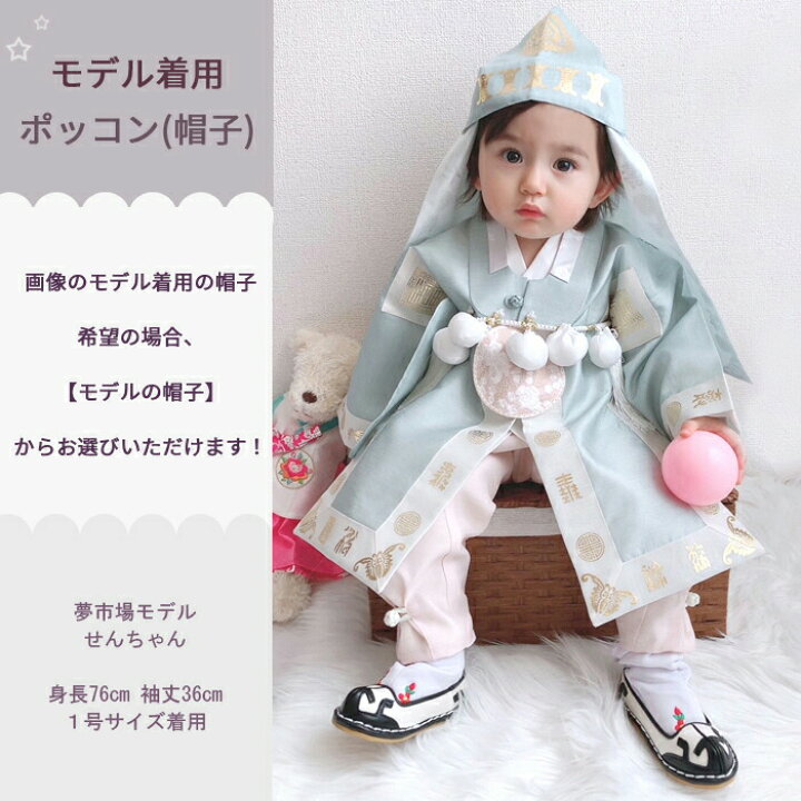 楽天市場】チマチョゴリ 男の子 子供服 ベビー キッズ セット 韓服 80 
