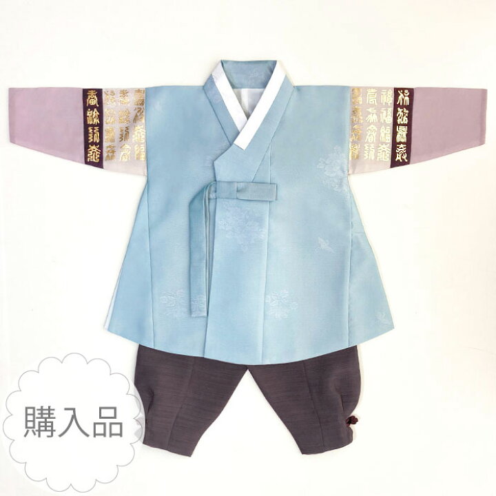 楽天市場】パジチョゴリ 男の子 子供服 ベビー キッズ 韓服 80 90 1歳 