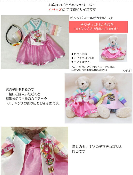 楽天市場 かわいいぬいぐるみ用のチマチョゴリ 女の子用 薄ピンク Char Fuku 4 S ギフト お土産 チマチョゴリ韓服韓国雑貨yumekobo 楽天市場 かわいいぬいぐるみ用のチマチョゴリ 女の子用 薄ピンク Char Fuku 4 S ギフト お土産 チマチョゴリ韓服韓国雑貨yumekobo