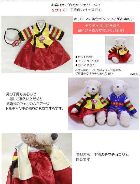 楽天市場 かわいいぬいぐるみ用のチマチョゴリ 女の子用 赤 Char Fuku 6 S ギフト お土産 チマチョゴリ韓服韓国雑貨yumekobo