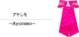 子供アヤンモピンク■kodomo-ayanmo-2-s【ギフト】【お土産】【誕生祝】