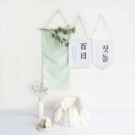 【レンタルではない購入品】100日・1歳祝い セルフ ペギルチャンチ トルチャンチ飾りつけセット〈販売8点…