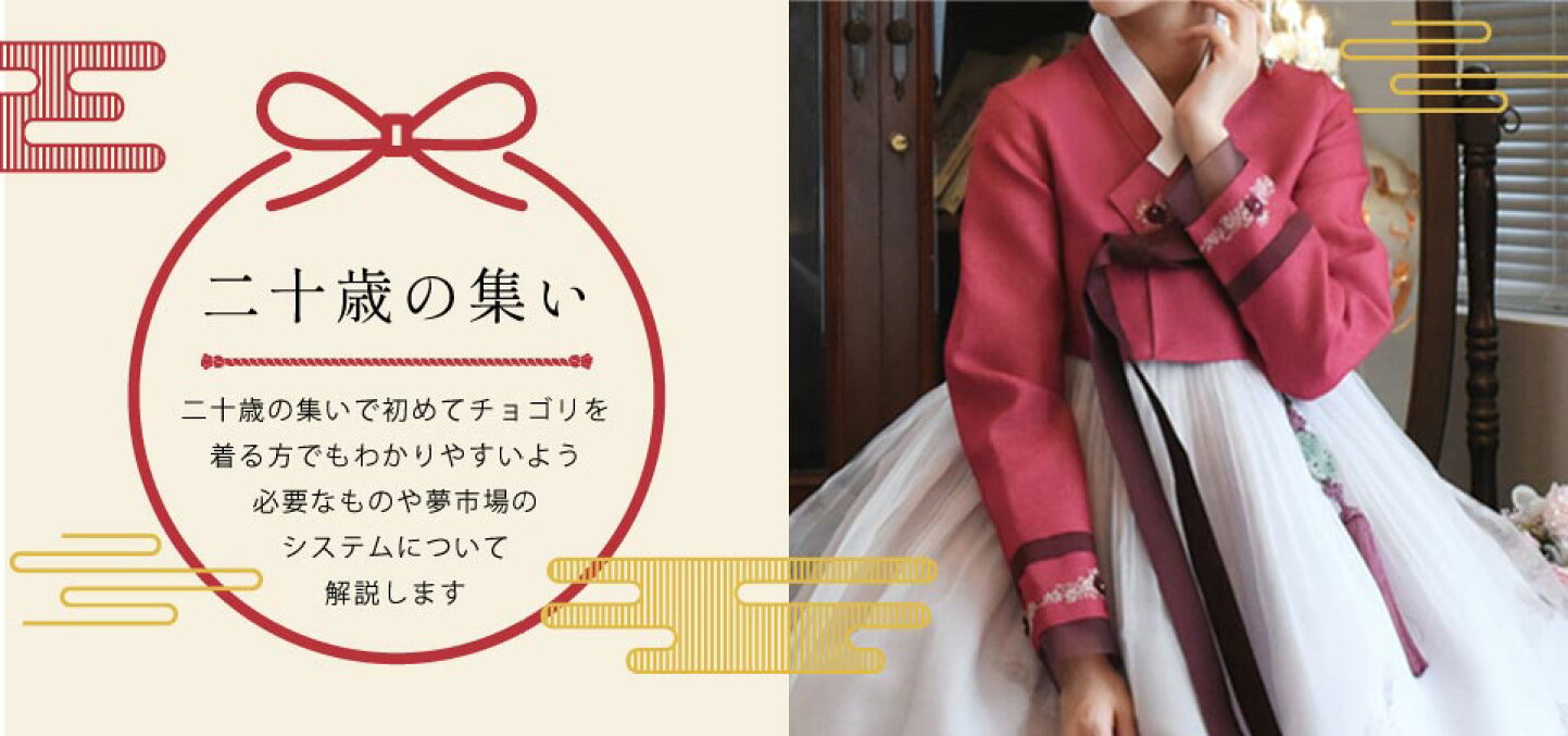 楽天市場 | チマチョゴリ韓服韓国雑貨Yumekobo - チマチョゴリ韓国民族 