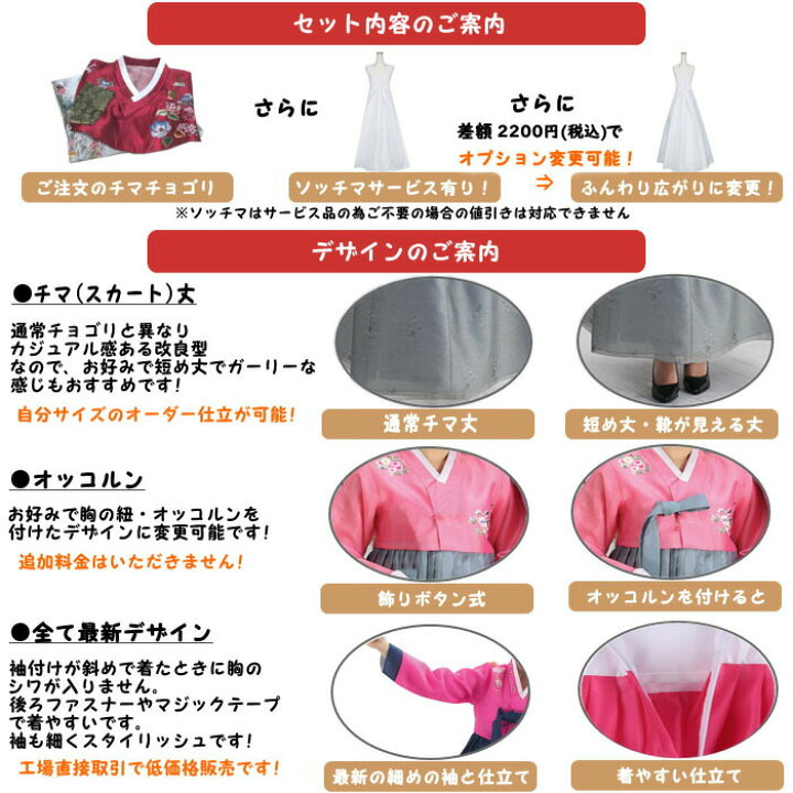 楽天市場】縫製済レディメードケリャンチョゴリ取寄せ販売・-p17348□o 