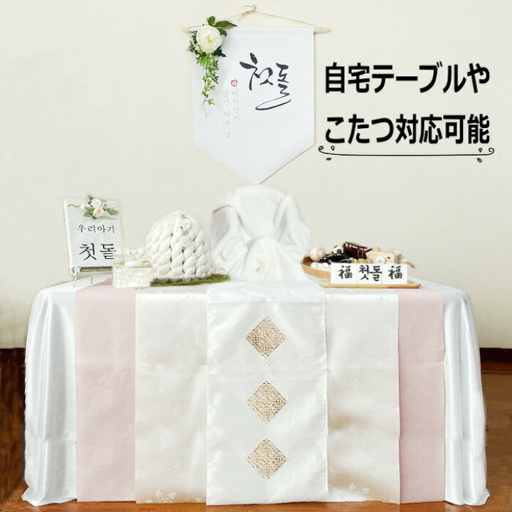 楽天市場】【レンタル】韓国1歳のお誕生日用43点No2 レンタル用品 
