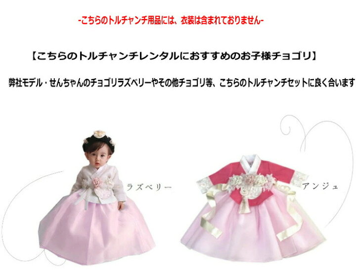 楽天市場】【レンタル】韓国1歳のお誕生日トルチャンチ用品お花と 