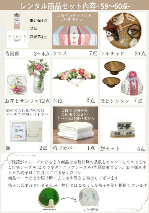 楽天市場】【レンタル】韓国1歳のお誕生日トルチャンチ用品お花と 