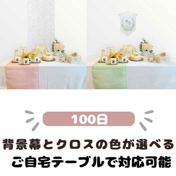 楽天市場】【レンタル】ペギルチャンチ 韓国100日赤ちゃんお祝用品22点 
