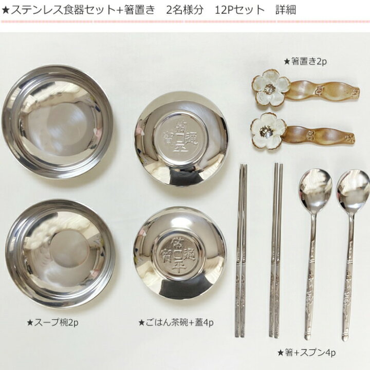 楽天市場】韓国茶碗 韓国 食器セット ステンレス 茶碗 箸置きセット2人 