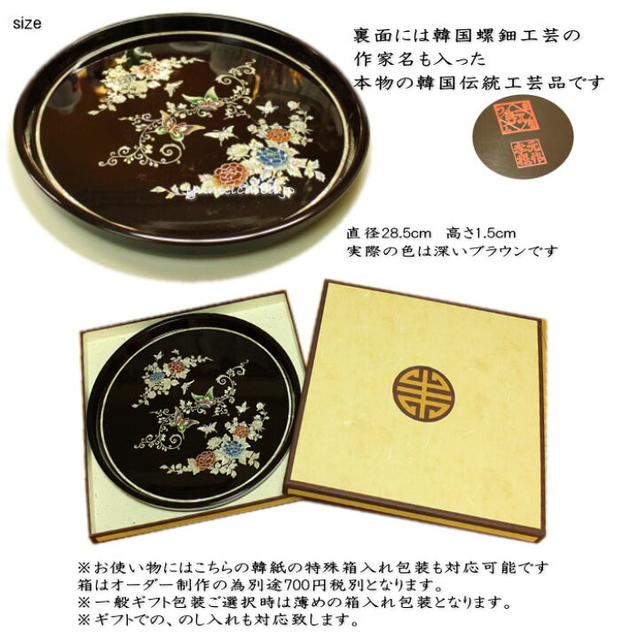 楽天市場】韓国螺鈿花蝶丸お盆□obon-9-s【ギフト】【お土産】【長寿祝 
