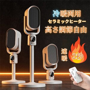 【4000円OFFクーポンあり】【1台3役★1秒速暖】ヒーター セラミックヒーター 電気ファンヒーター ファンヒーター 1秒速暖 高さ調節が可能 卓と床両用 自動首振り タイマー ナイトライト 冷暖