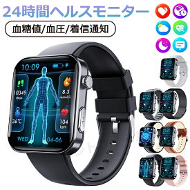 ★翌日発送★【楽天1位】スマートウォッチ 血圧 測定 血糖値 心電図 尿酸値 測定 スマートウォッチ 日本製 センサー 睡眠検測 音楽制御 2.1インチ 血中酸素 IP67レベル 日本語対応 プレゼント 24時間体温測定 音楽プレーヤー 高精度心拍数 呼吸率 iPhone/Android対応